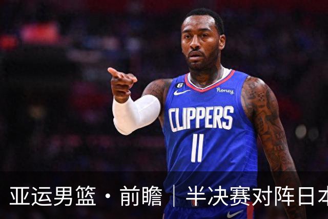 亚运男篮·前瞻｜半决赛对阵日本，中国男篮要用高度压制速度